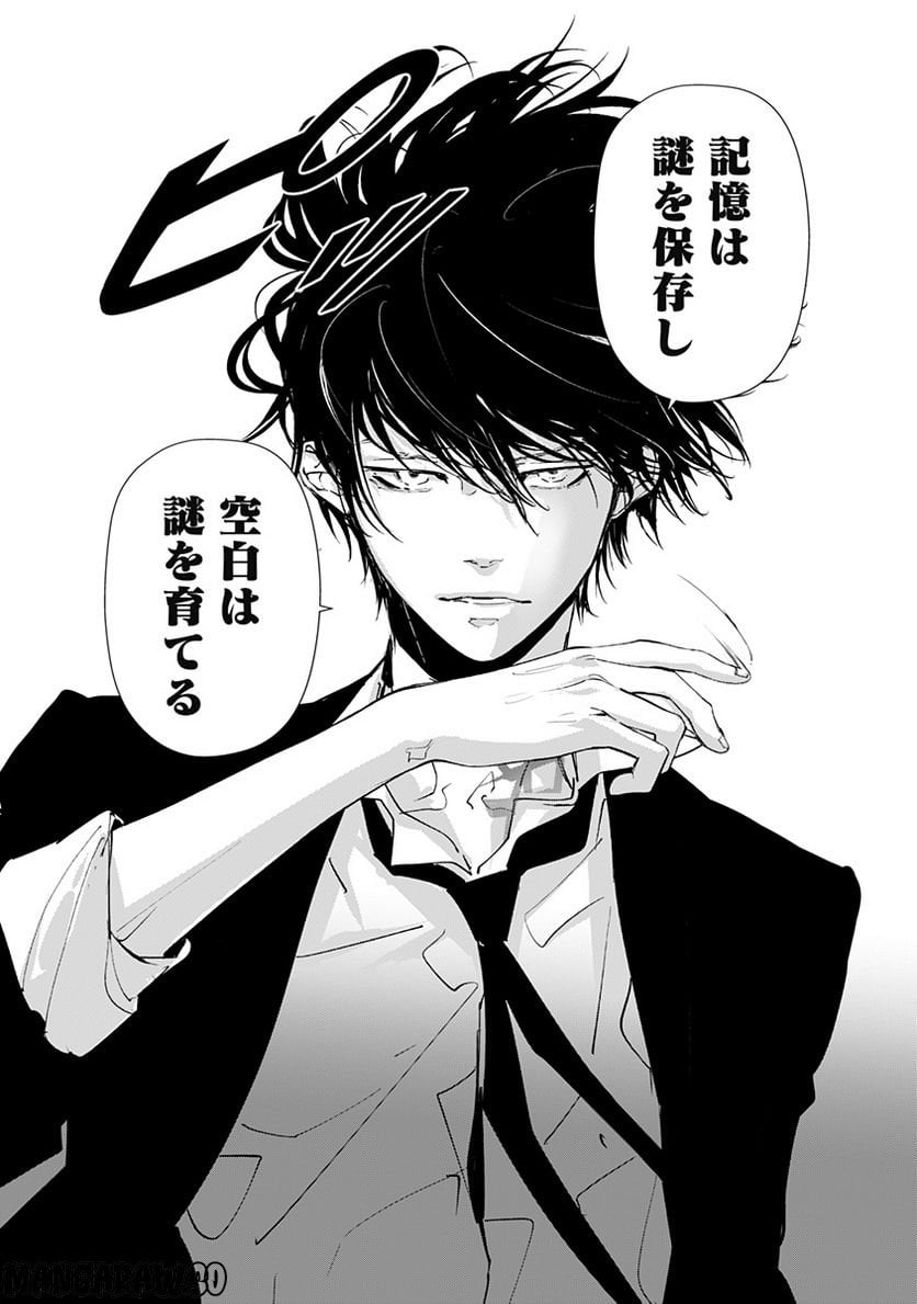 鴨乃橋ロンの禁断推理 第85話 - Page 14