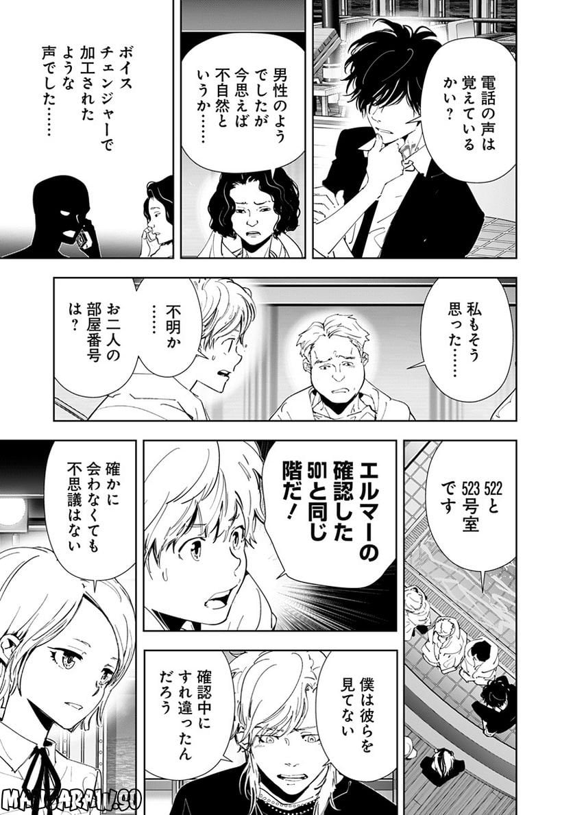 鴨乃橋ロンの禁断推理 第85話 - Page 6