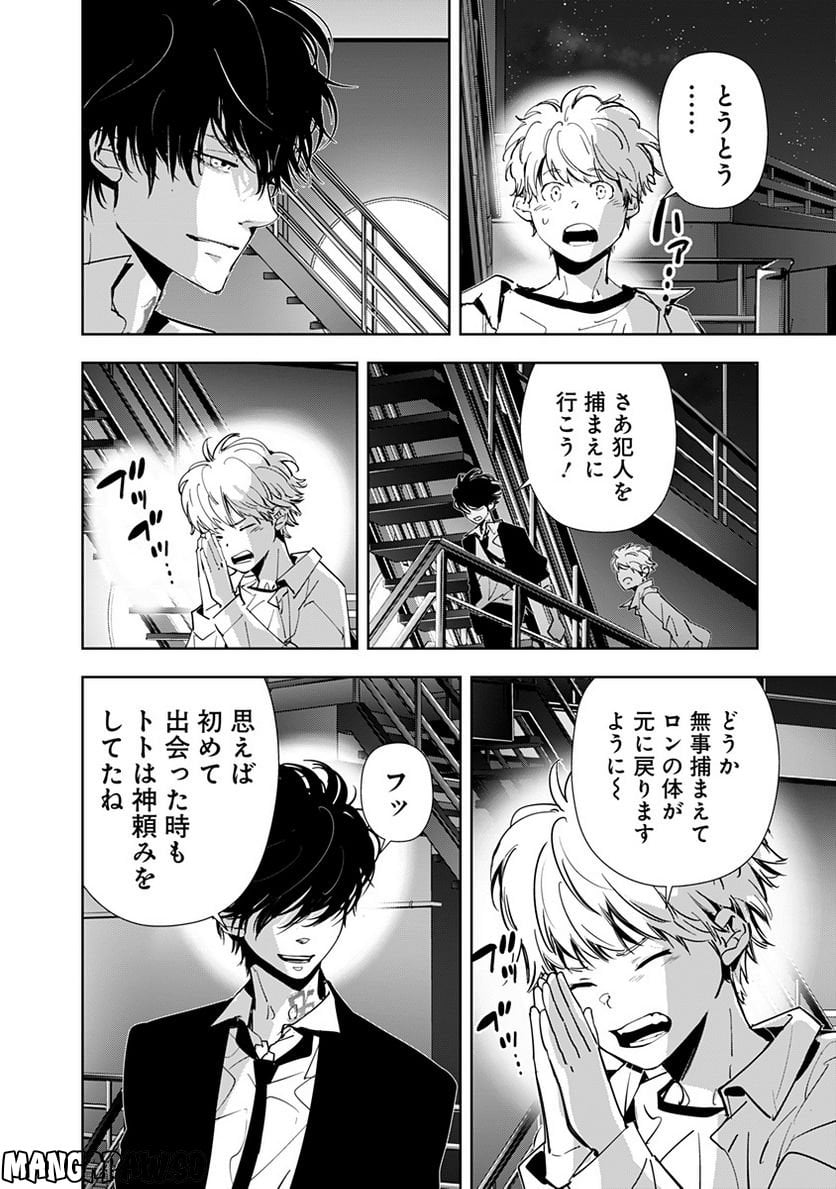 鴨乃橋ロンの禁断推理 第85話 - Page 15