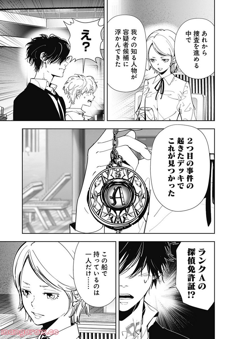 鴨乃橋ロンの禁断推理 第81話 - Page 13