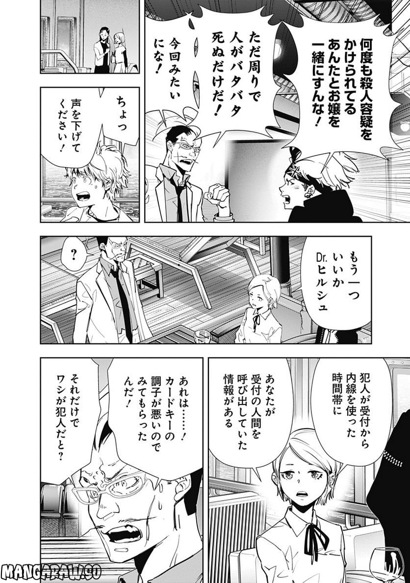 鴨乃橋ロンの禁断推理 第83話 - Page 7