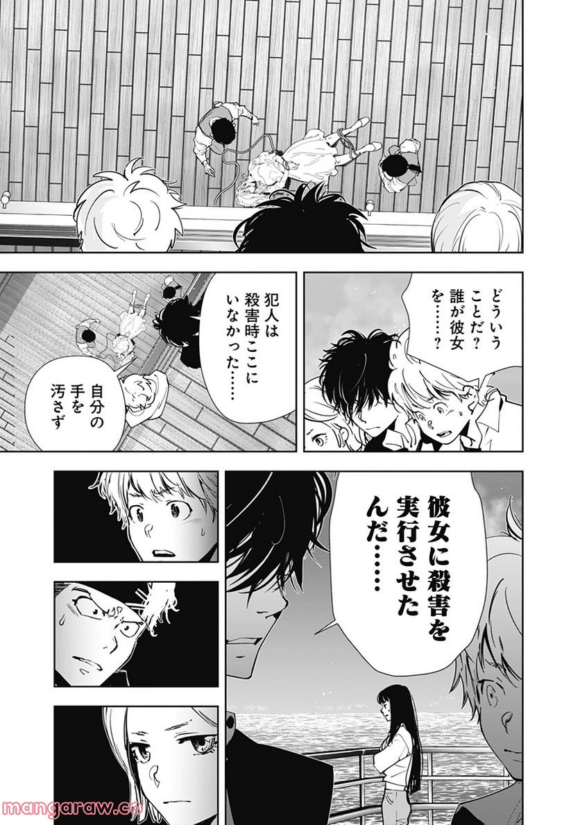 鴨乃橋ロンの禁断推理 第80話 - Page 7