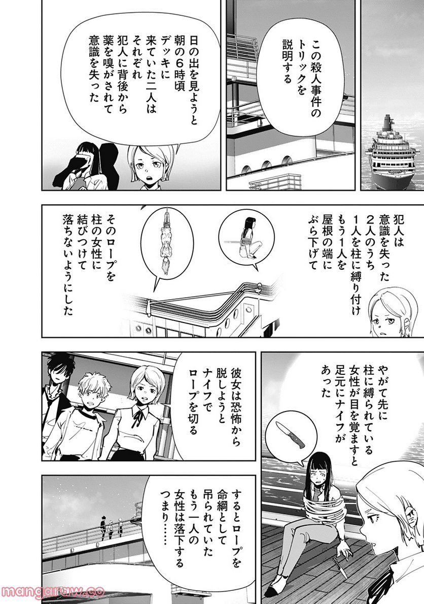 鴨乃橋ロンの禁断推理 第80話 - Page 8