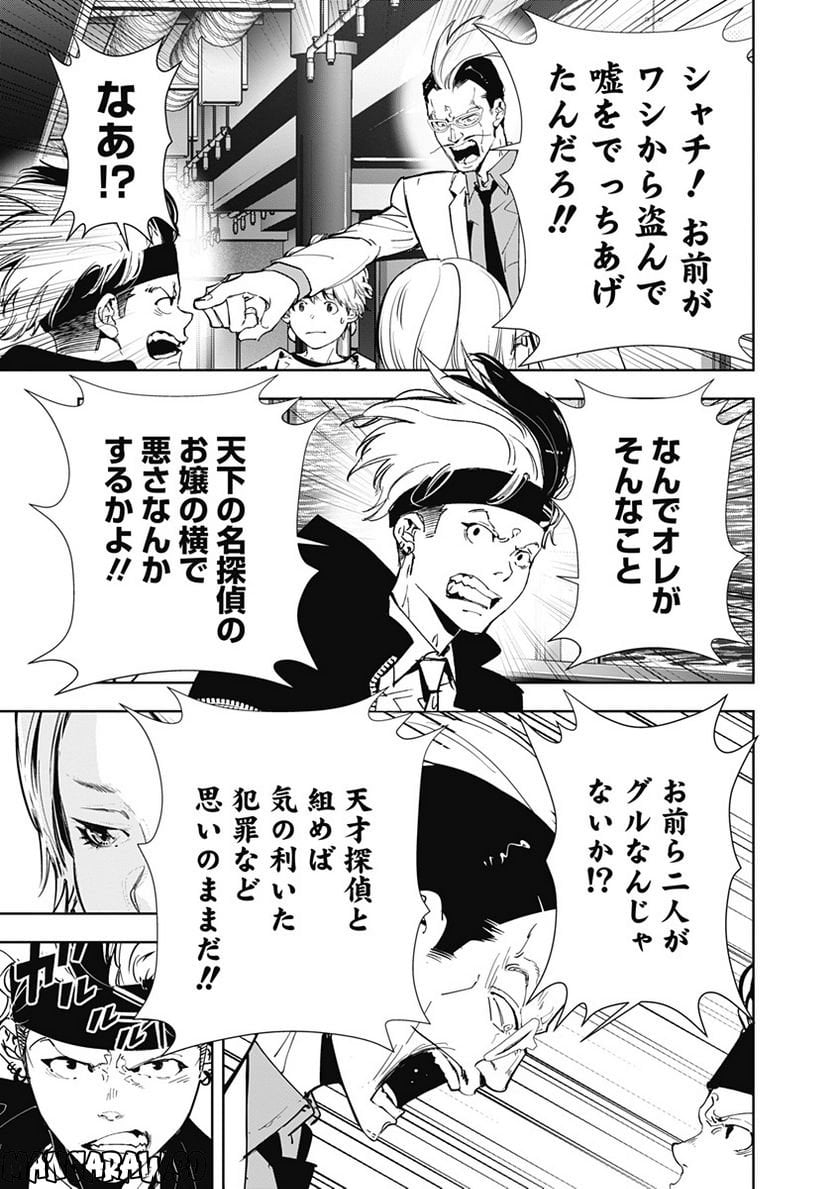 鴨乃橋ロンの禁断推理 第83話 - Page 6