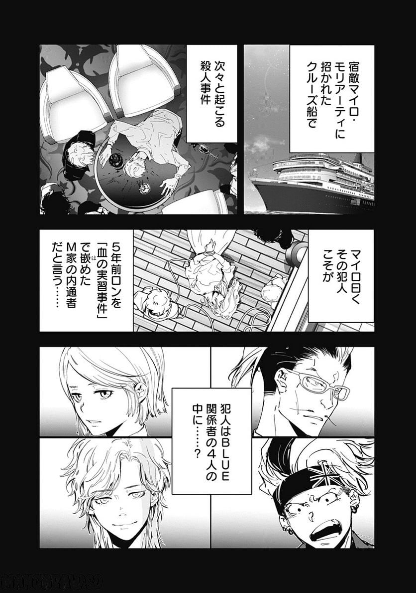 鴨乃橋ロンの禁断推理 第83話 - Page 2