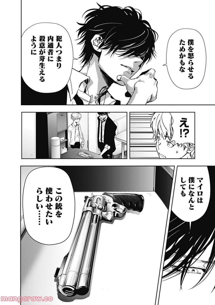 鴨乃橋ロンの禁断推理 第80話 - Page 14