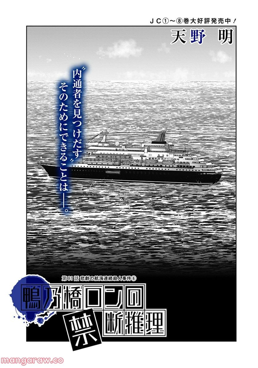 鴨乃橋ロンの禁断推理 第81話 - Page 1