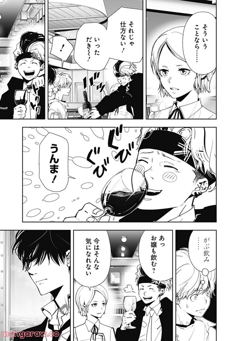 鴨乃橋ロンの禁断推理 第81話 - Page 11