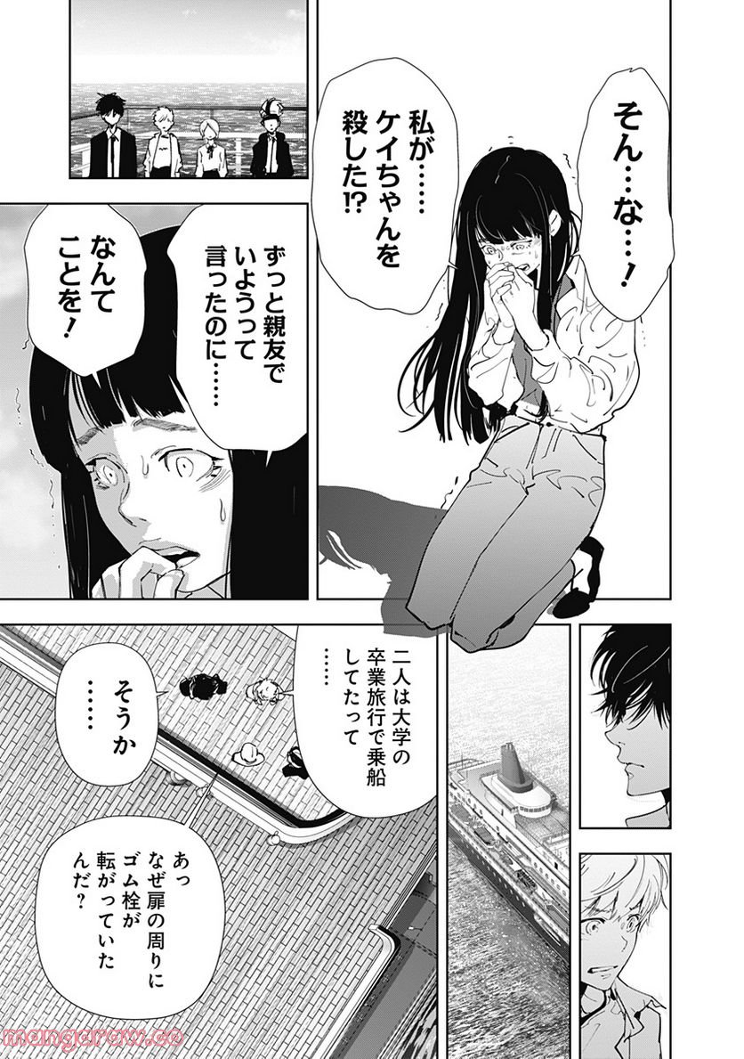 鴨乃橋ロンの禁断推理 第80話 - Page 9
