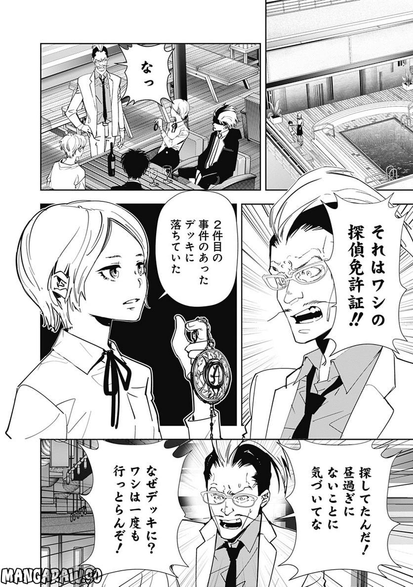 鴨乃橋ロンの禁断推理 第83話 - Page 3