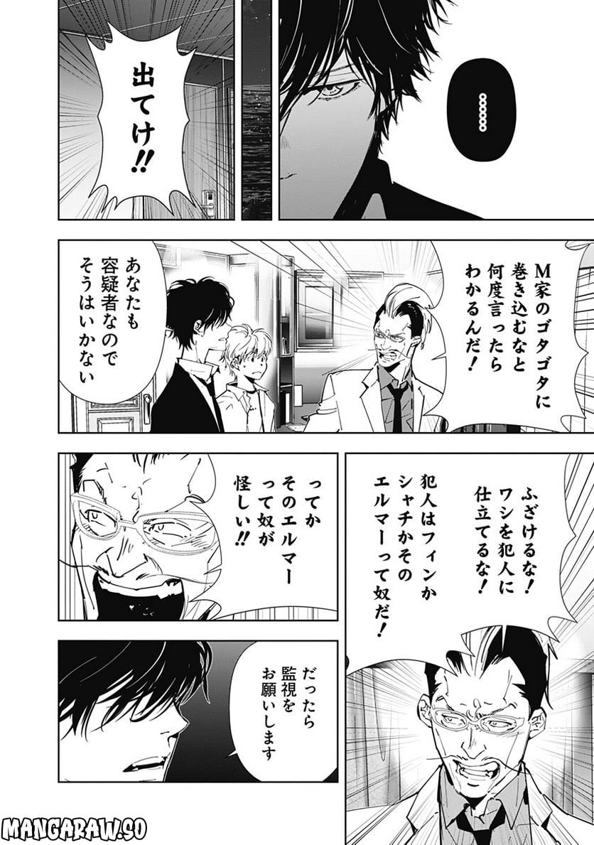 鴨乃橋ロンの禁断推理 第83話 - Page 15
