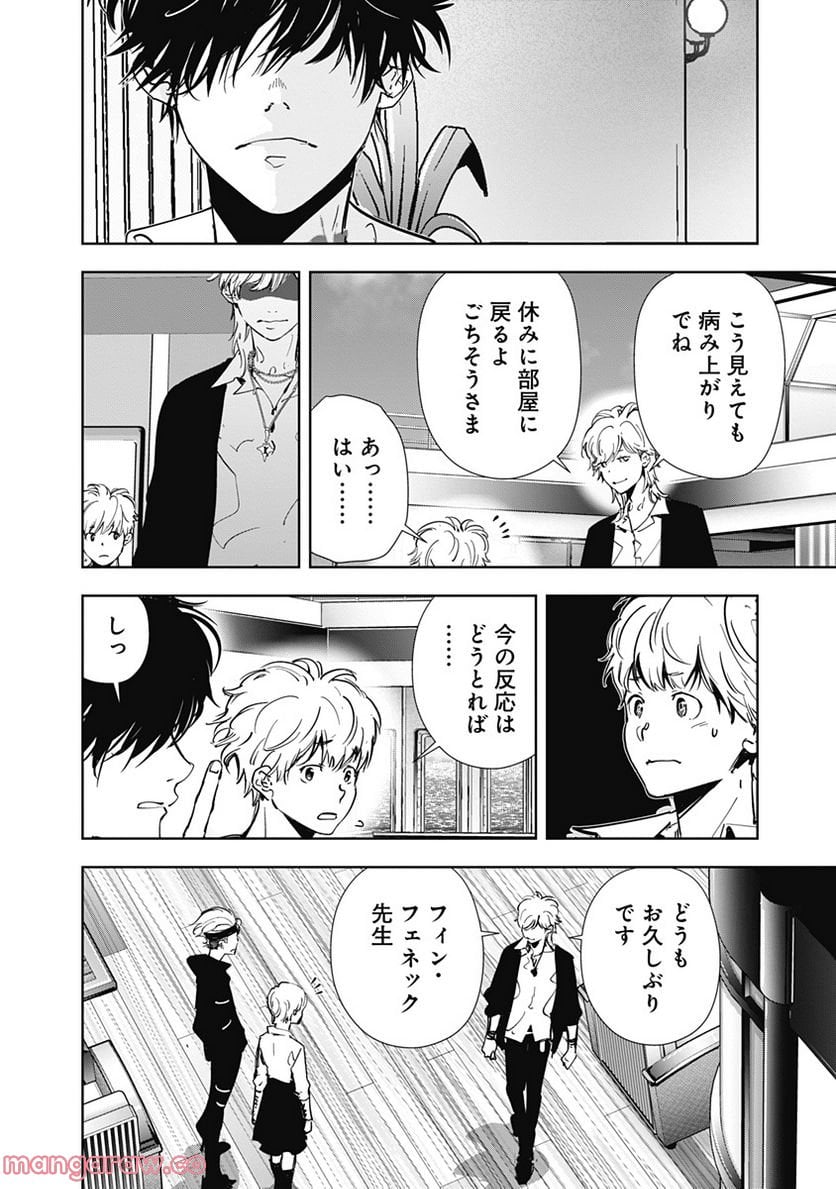 鴨乃橋ロンの禁断推理 第81話 - Page 8