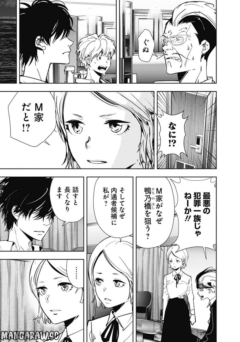 鴨乃橋ロンの禁断推理 第83話 - Page 16