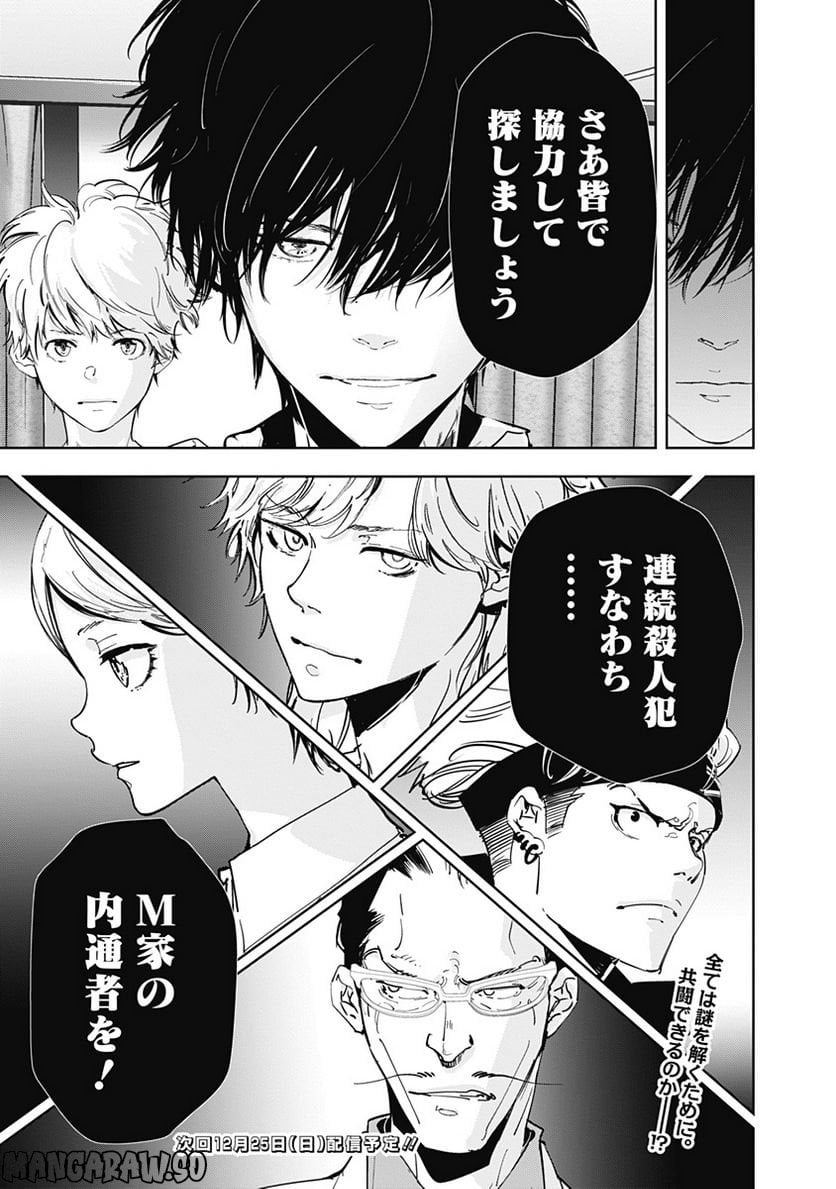 鴨乃橋ロンの禁断推理 第83話 - Page 18