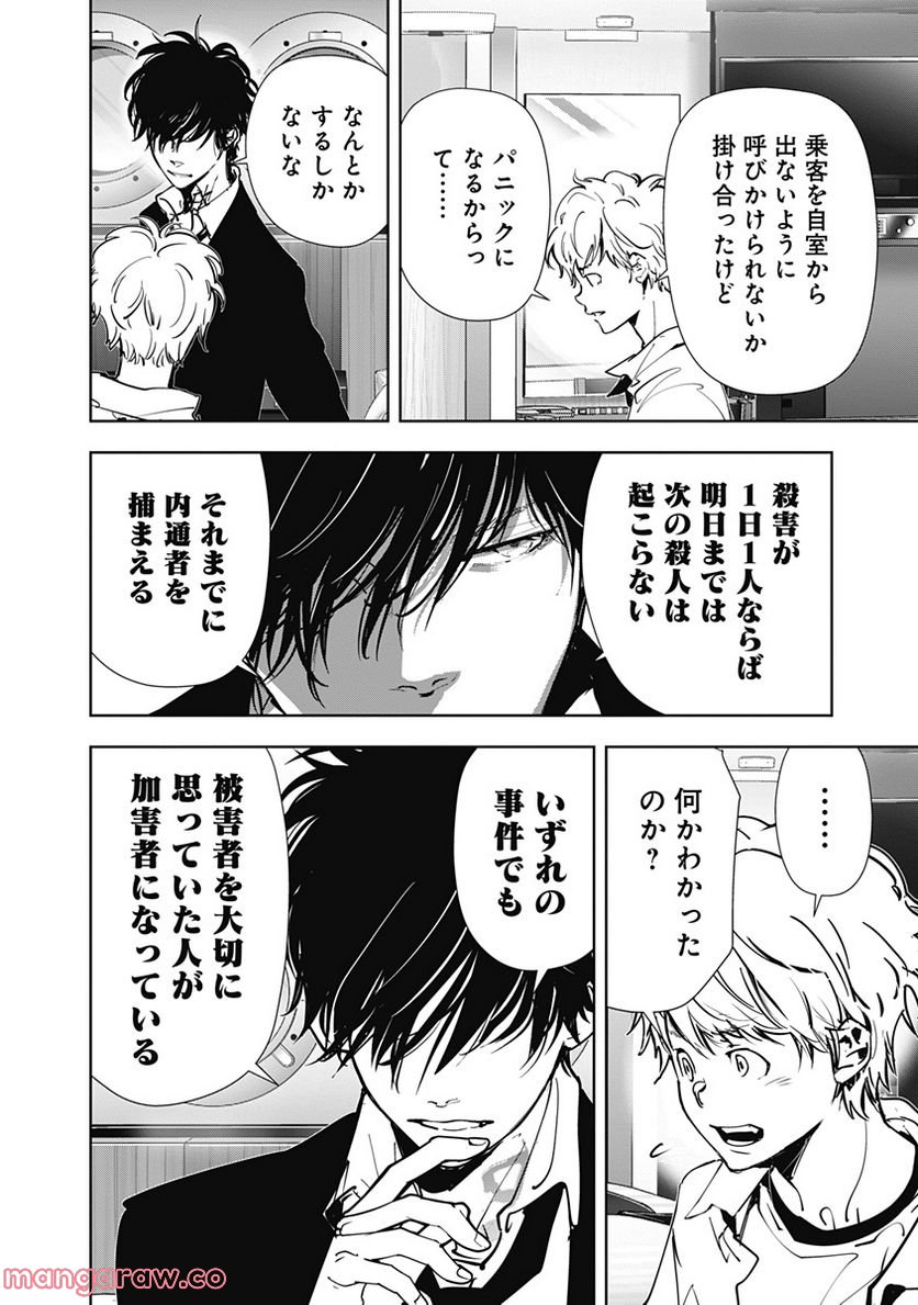 鴨乃橋ロンの禁断推理 第80話 - Page 12