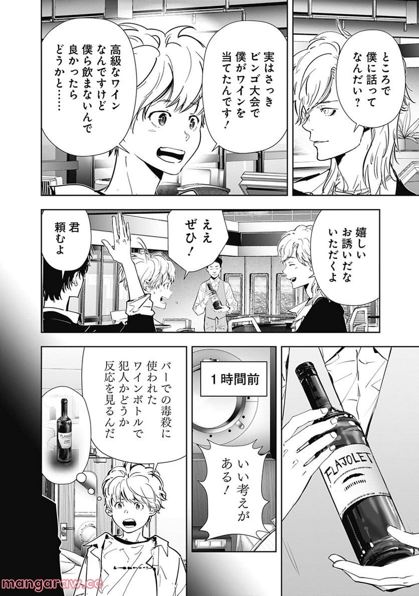 鴨乃橋ロンの禁断推理 第81話 - Page 4