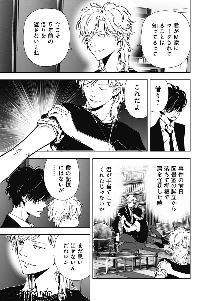 鴨乃橋ロンの禁断推理 第83話 - Page 14