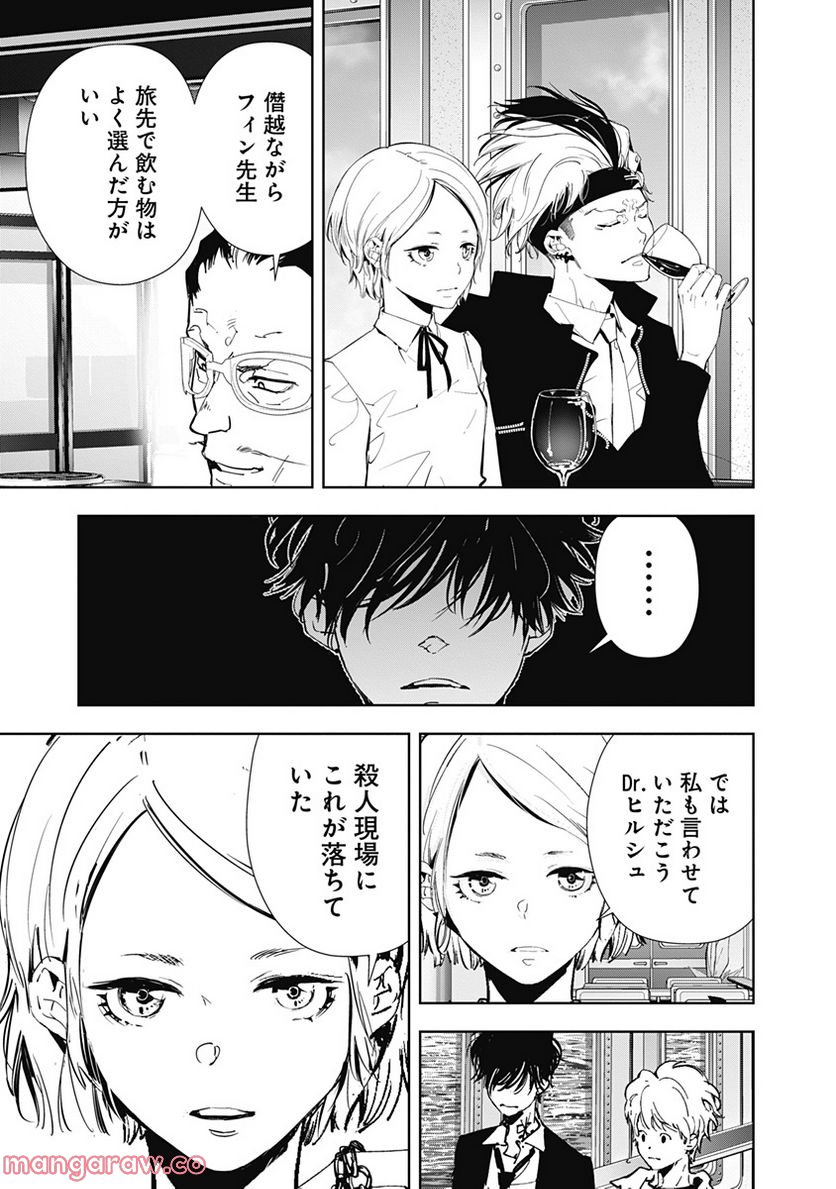 鴨乃橋ロンの禁断推理 第81話 - Page 17