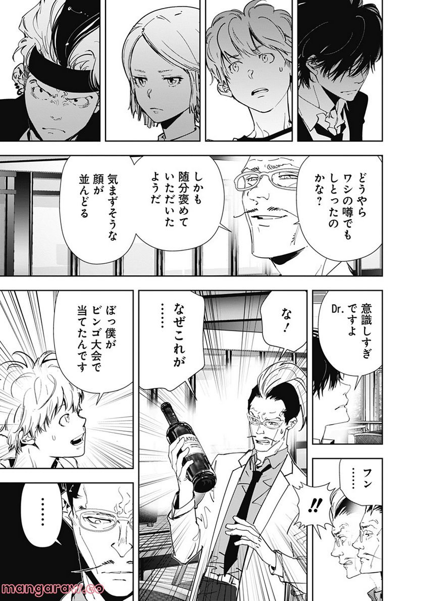 鴨乃橋ロンの禁断推理 第81話 - Page 16