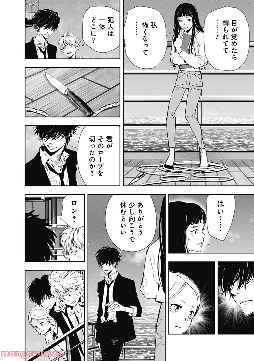 鴨乃橋ロンの禁断推理 第80話 - Page 6