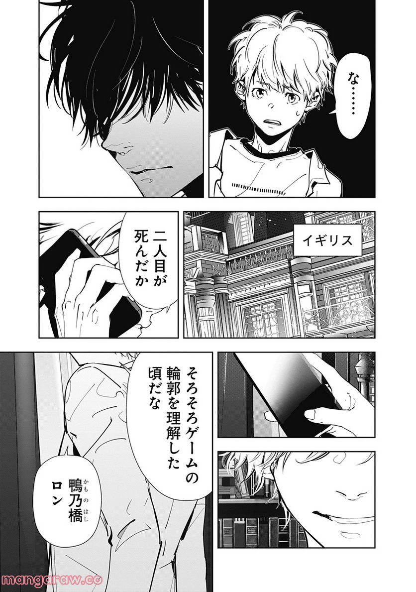 鴨乃橋ロンの禁断推理 第80話 - Page 15