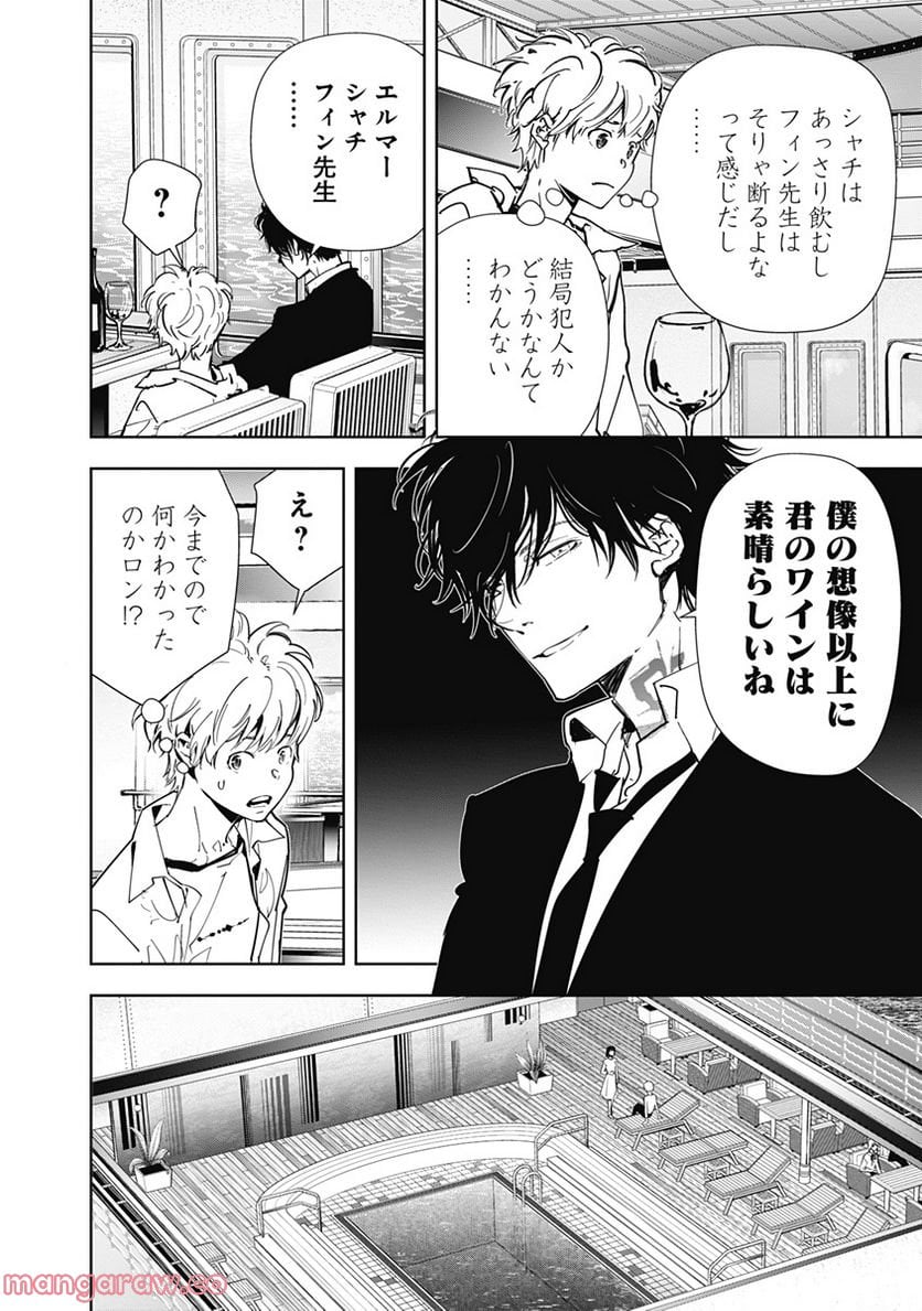 鴨乃橋ロンの禁断推理 第81話 - Page 12