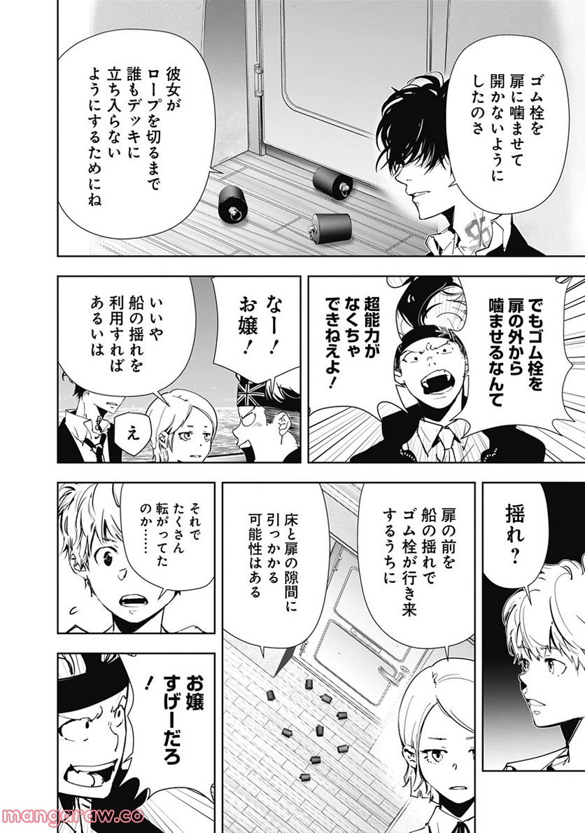 鴨乃橋ロンの禁断推理 第80話 - Page 10