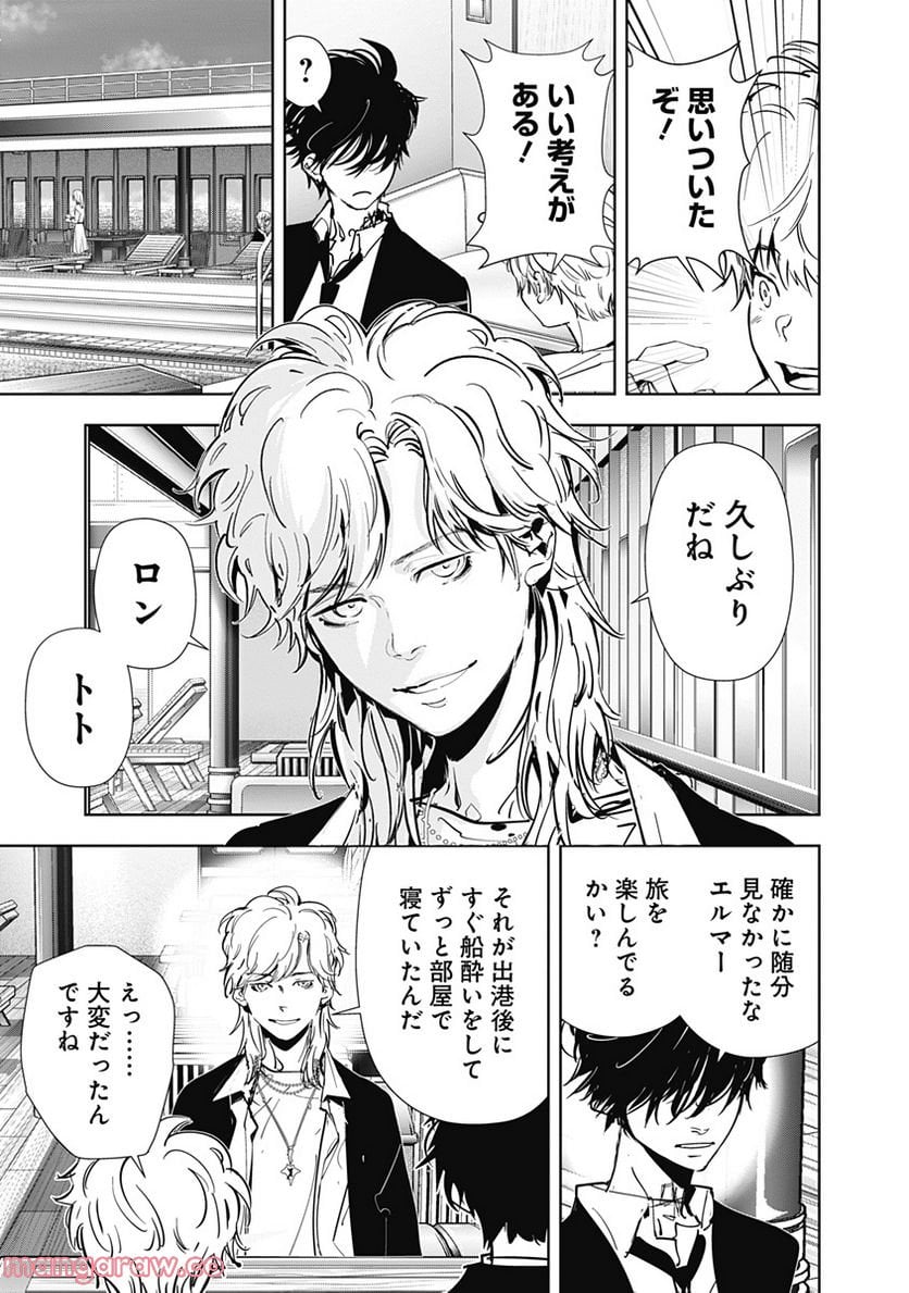 鴨乃橋ロンの禁断推理 第81話 - Page 3