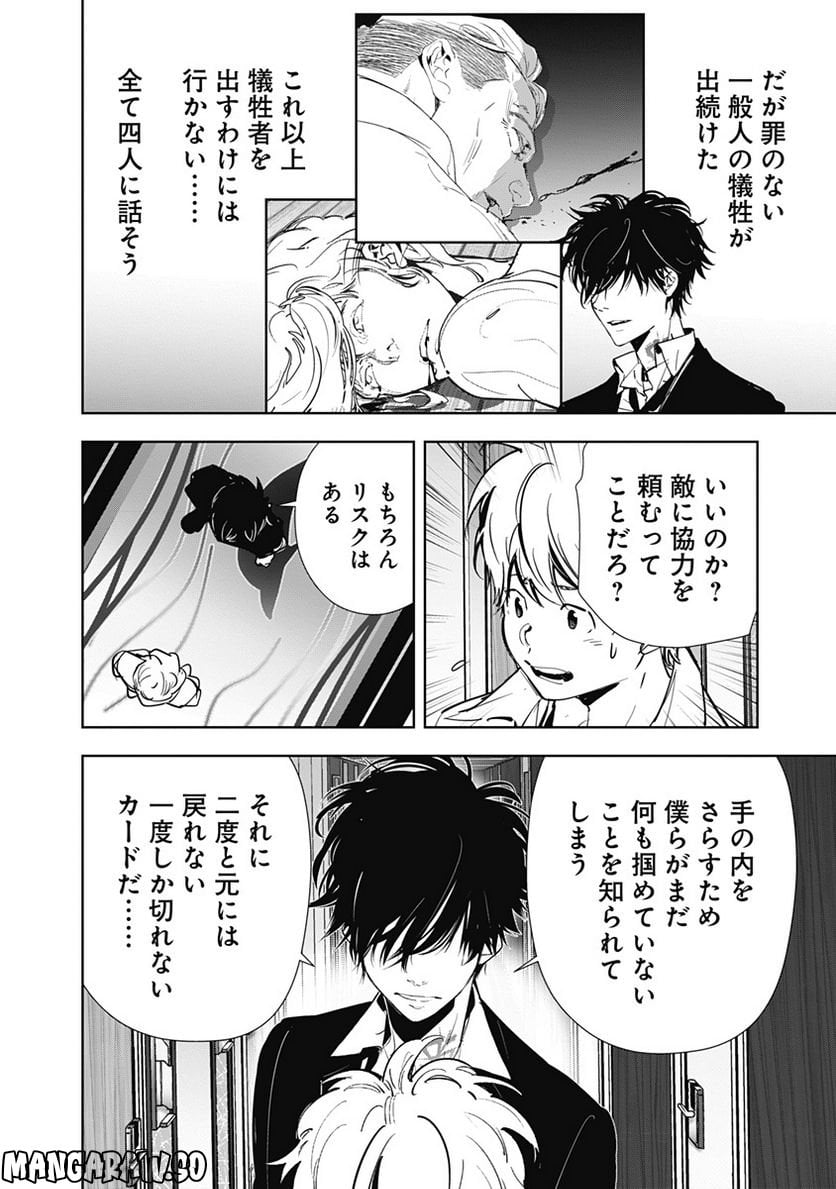 鴨乃橋ロンの禁断推理 第83話 - Page 11