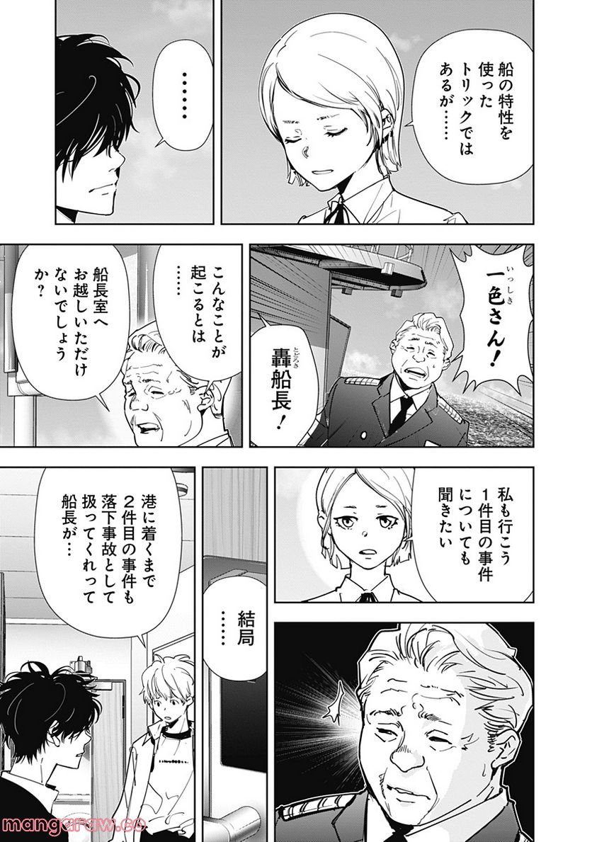 鴨乃橋ロンの禁断推理 第80話 - Page 11