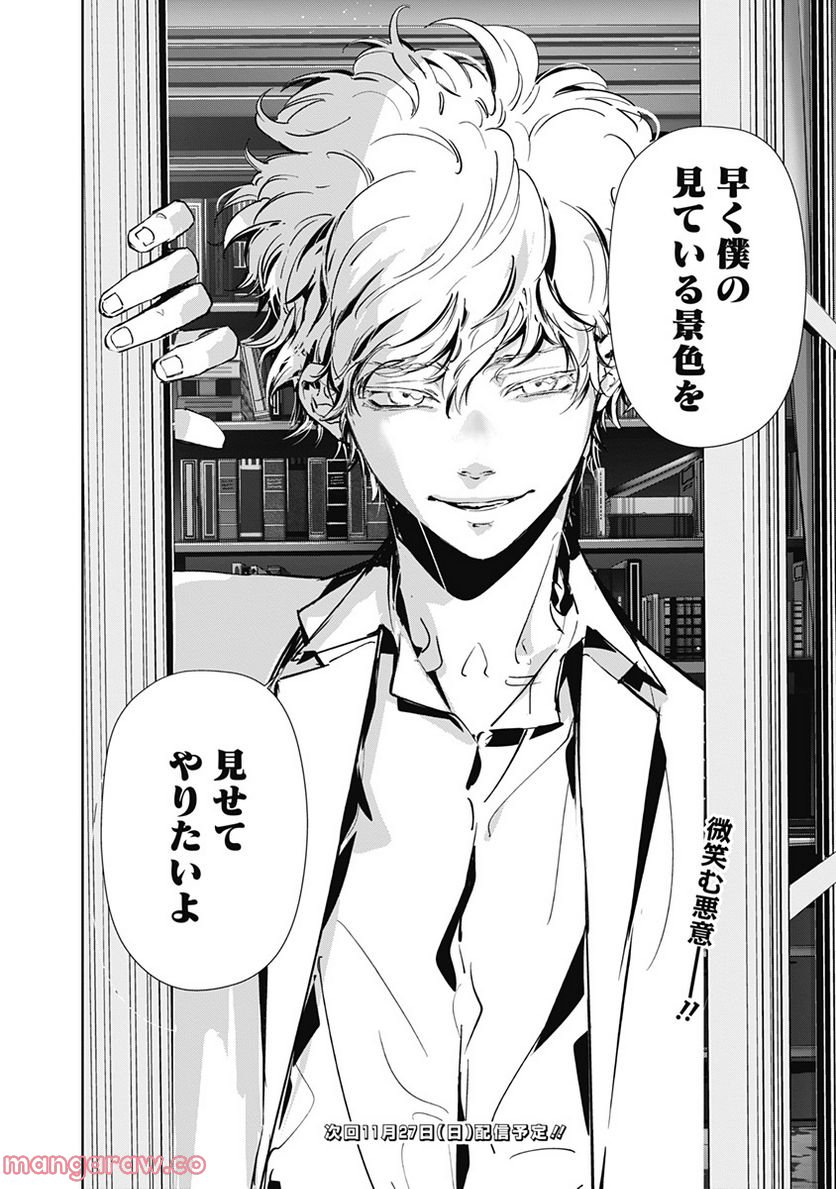 鴨乃橋ロンの禁断推理 第80話 - Page 16