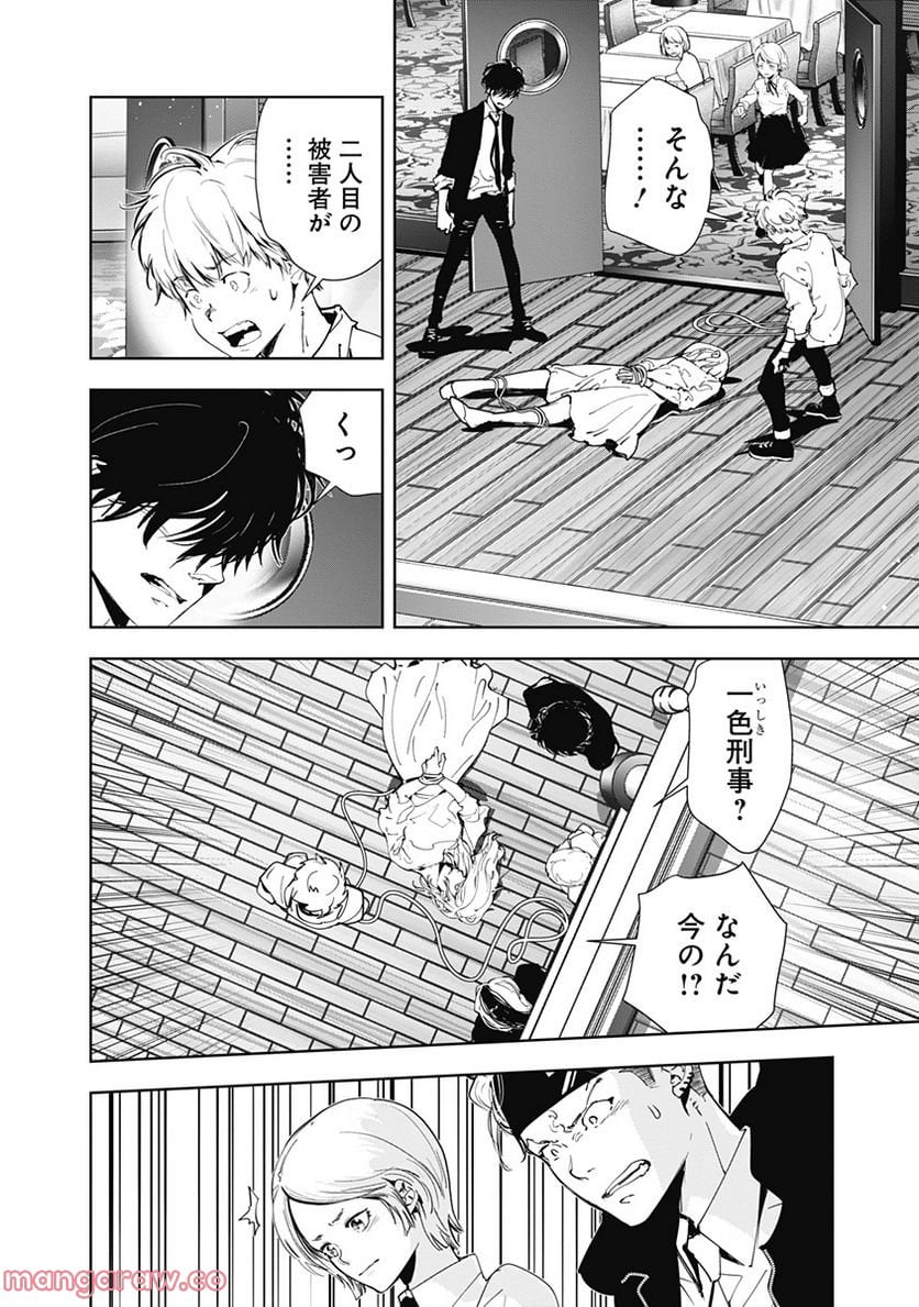 鴨乃橋ロンの禁断推理 第80話 - Page 2