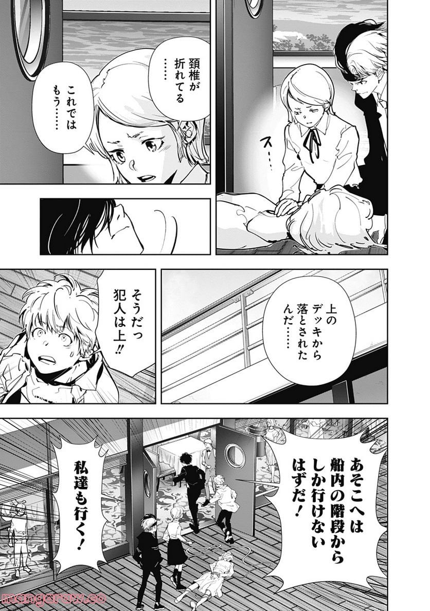 鴨乃橋ロンの禁断推理 第80話 - Page 3
