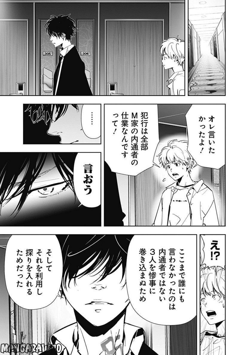 鴨乃橋ロンの禁断推理 第83話 - Page 10