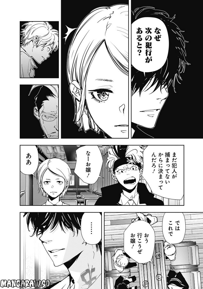 鴨乃橋ロンの禁断推理 第83話 - Page 9