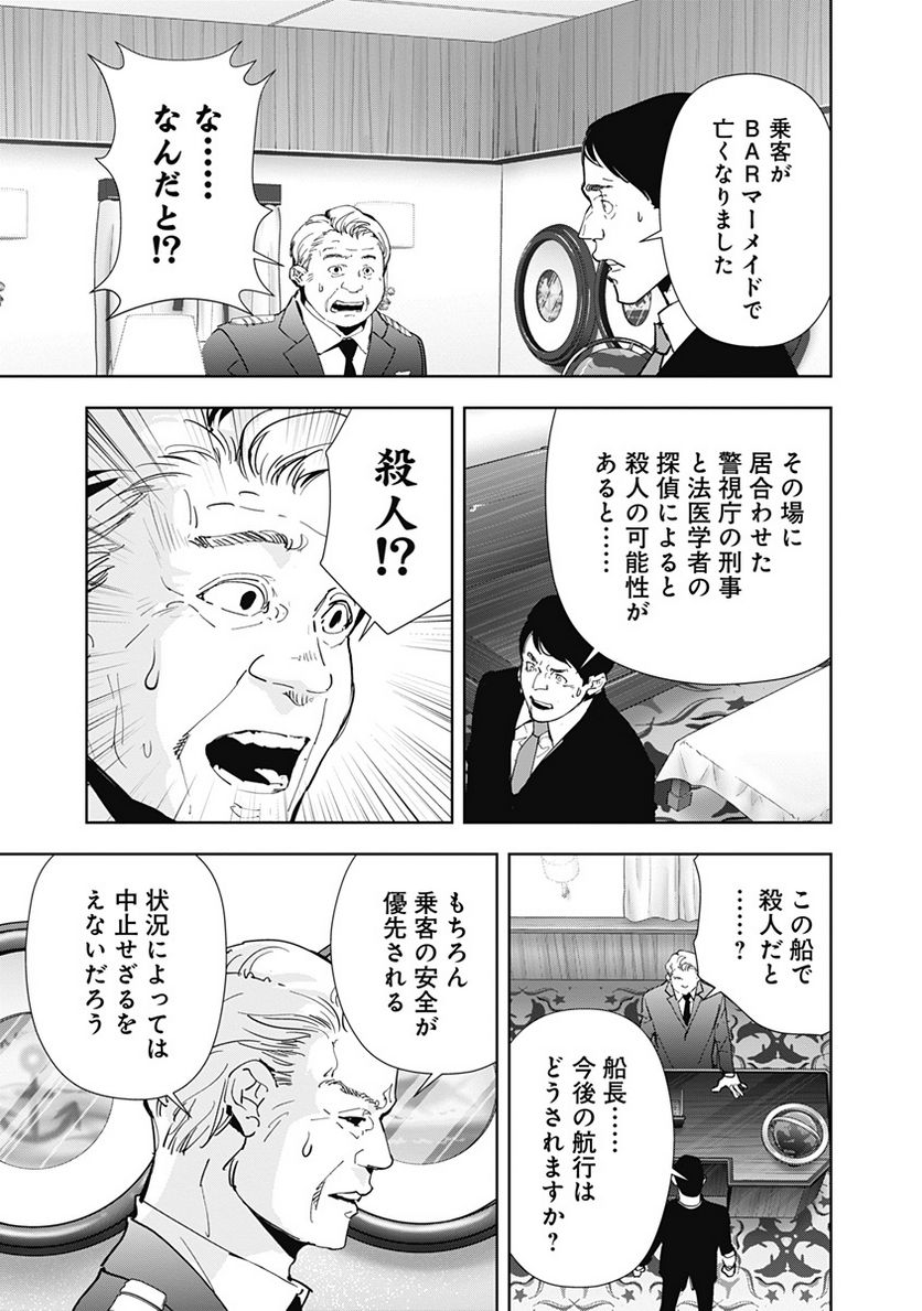 鴨乃橋ロンの禁断推理 第78話 - Page 11