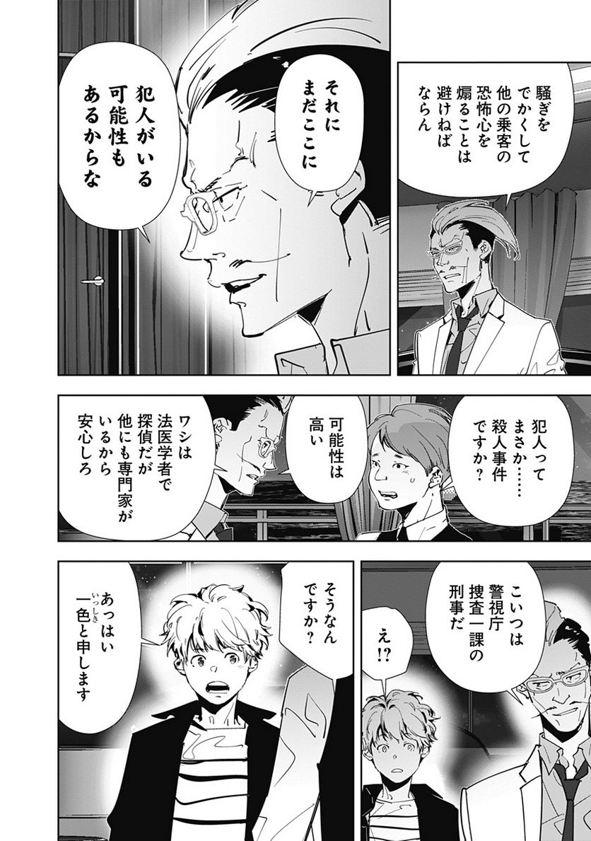 鴨乃橋ロンの禁断推理 第78話 - Page 4
