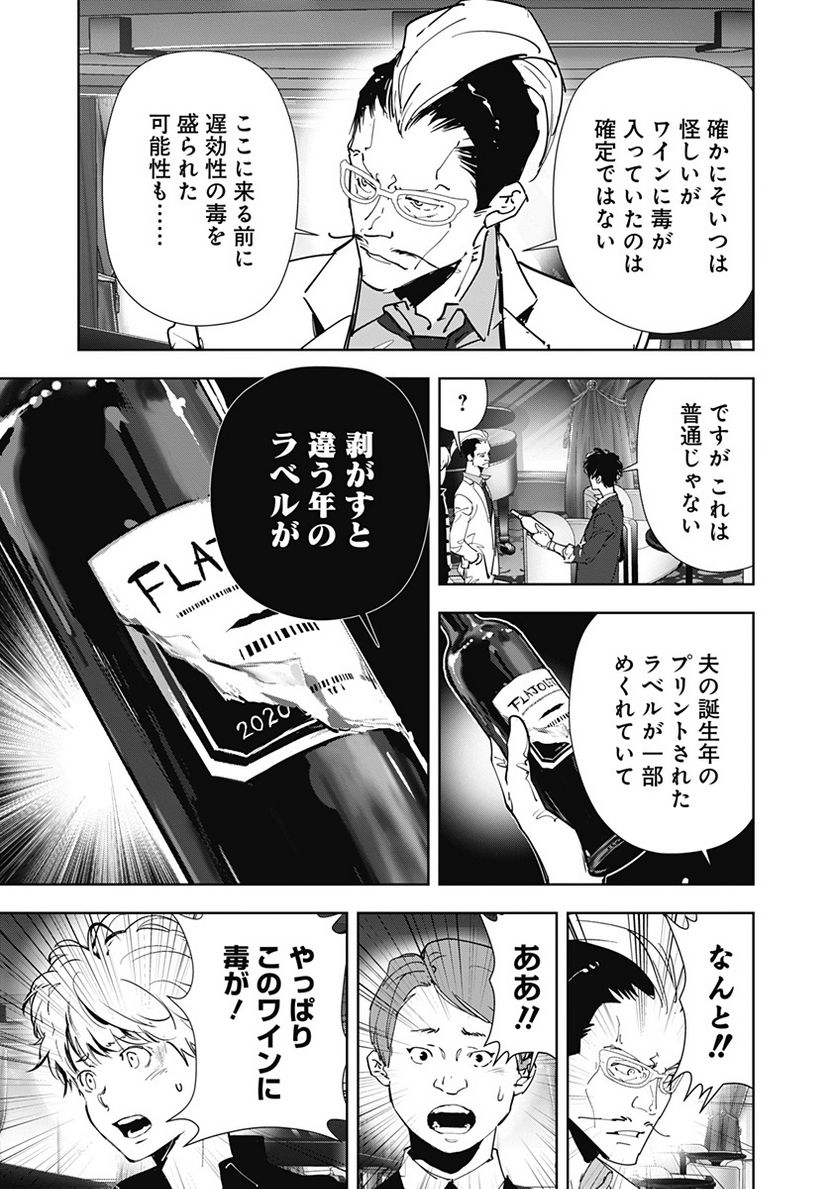 鴨乃橋ロンの禁断推理 第78話 - Page 9