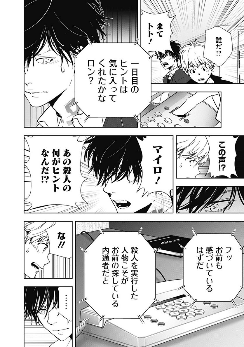 鴨乃橋ロンの禁断推理 第78話 - Page 14