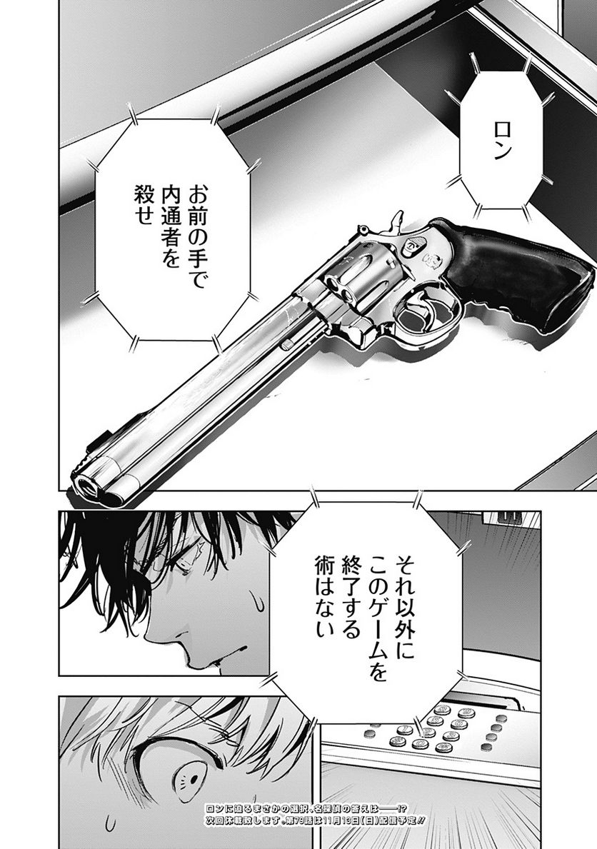 鴨乃橋ロンの禁断推理 第78話 - Page 16