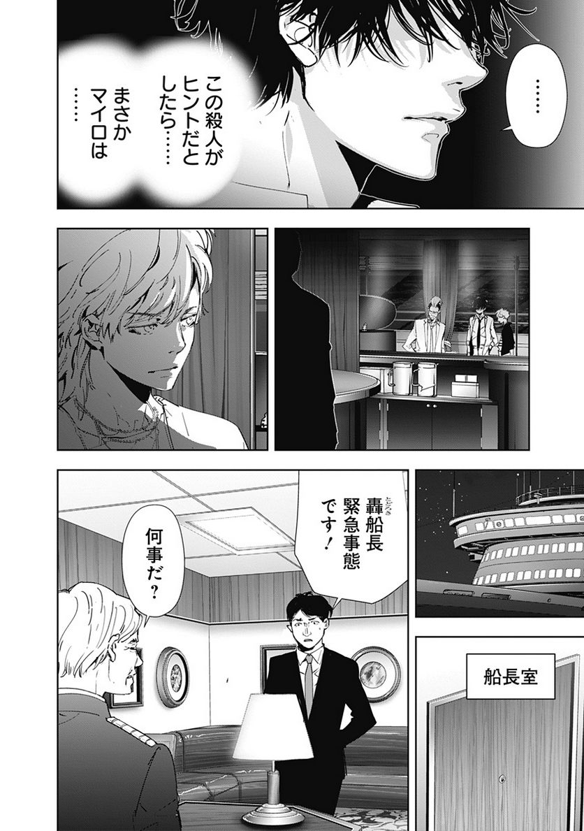 鴨乃橋ロンの禁断推理 第78話 - Page 10