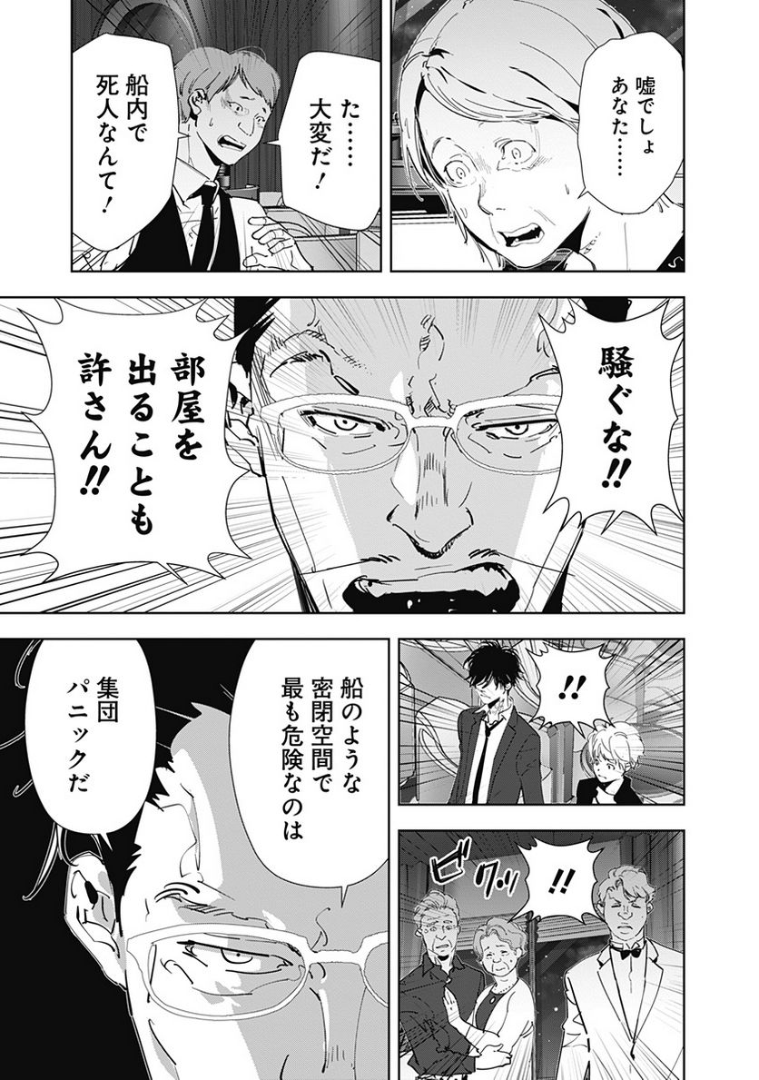 鴨乃橋ロンの禁断推理 第78話 - Page 3