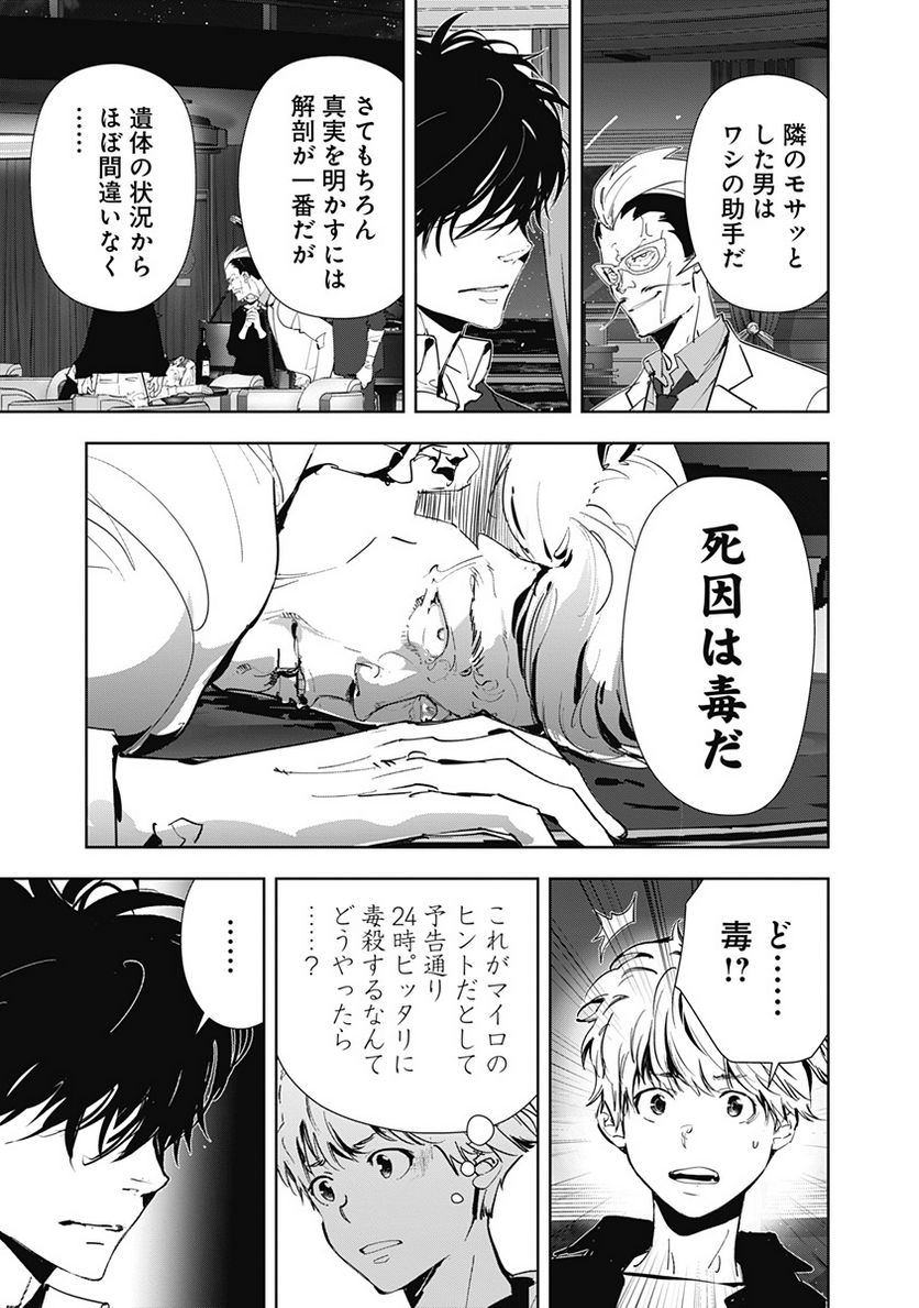 鴨乃橋ロンの禁断推理 第78話 - Page 5