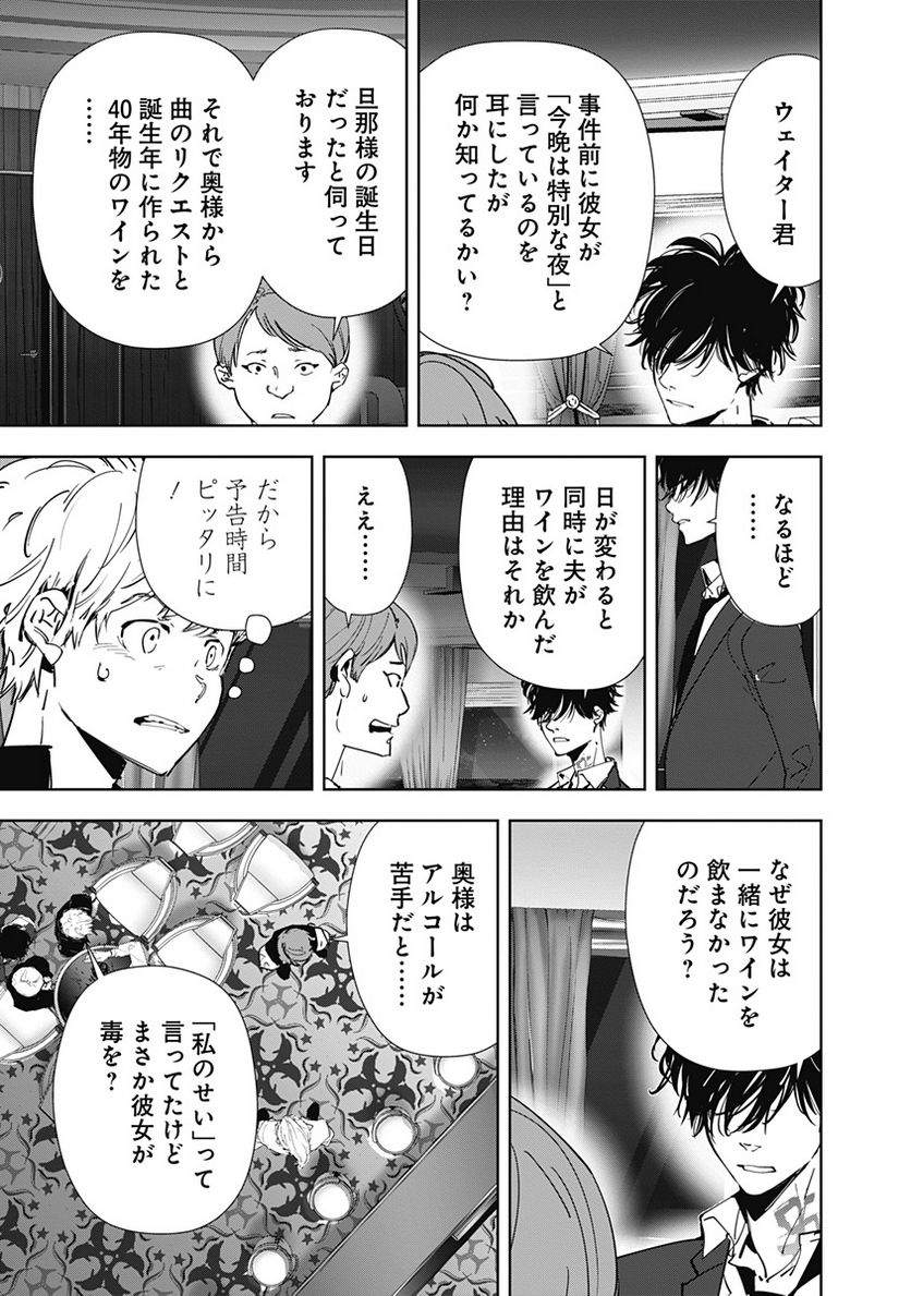 鴨乃橋ロンの禁断推理 第78話 - Page 7