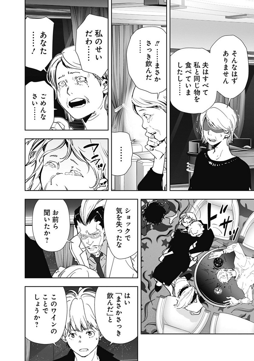 鴨乃橋ロンの禁断推理 第78話 - Page 6