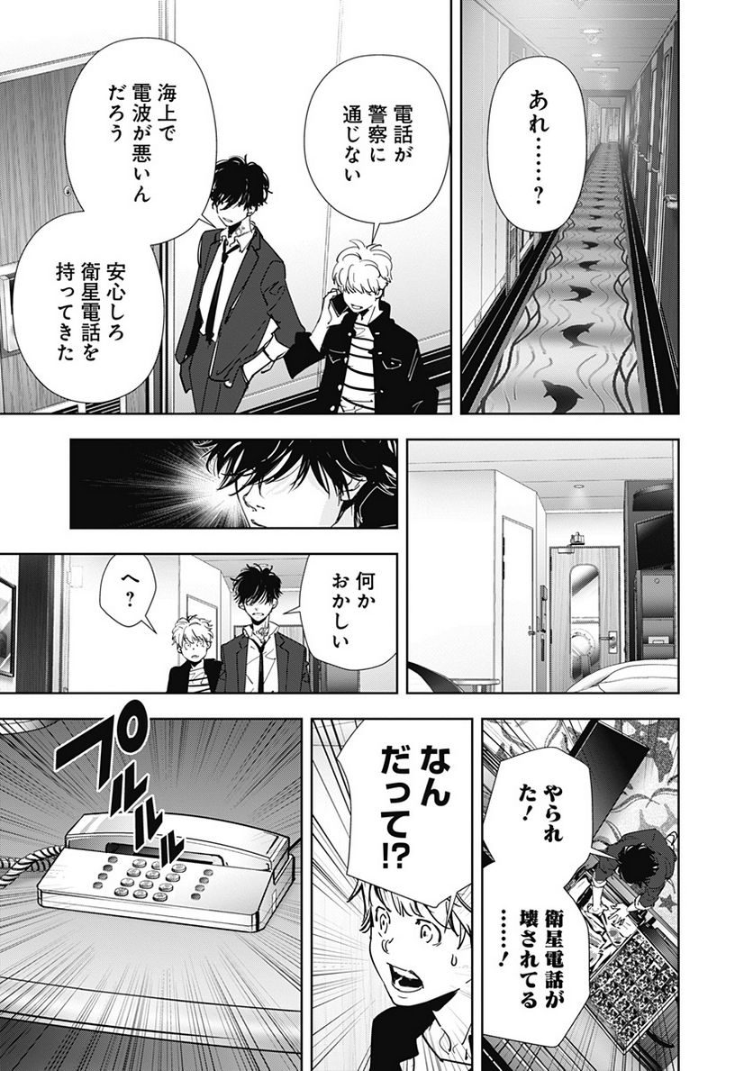 鴨乃橋ロンの禁断推理 第78話 - Page 13