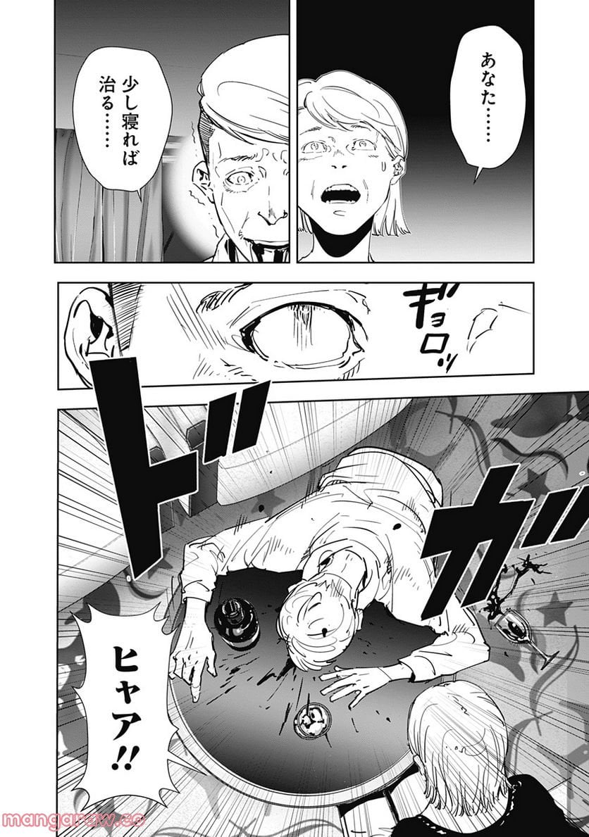 鴨乃橋ロンの禁断推理 第77話 - Page 18