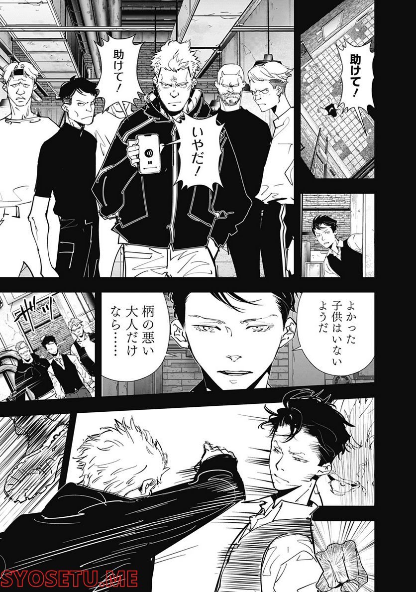 鴨乃橋ロンの禁断推理 第75話 - Page 5