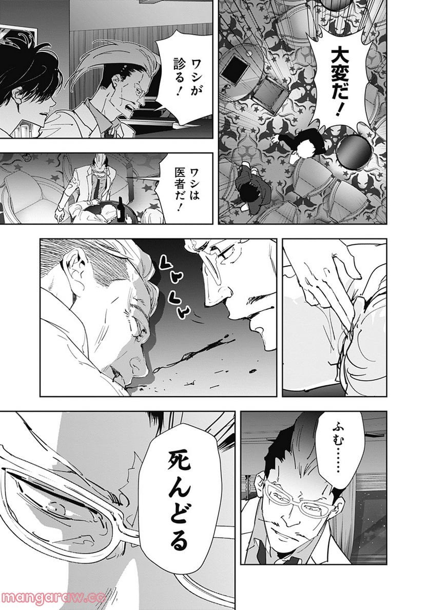 鴨乃橋ロンの禁断推理 第77話 - Page 19