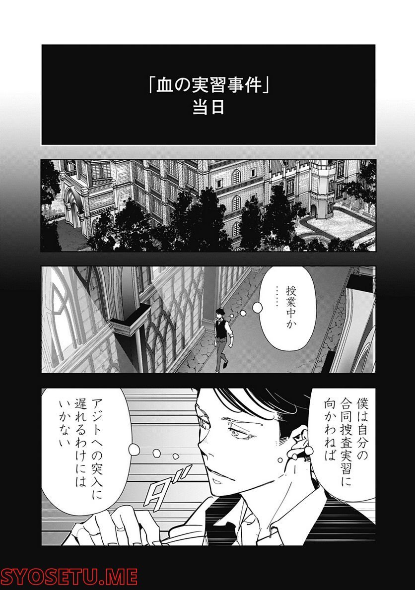 鴨乃橋ロンの禁断推理 第75話 - Page 2